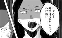 「どういうこと？」夫と不倫疑惑のママ友が家にきて激怒！その驚愕の理由とは… #ママ友はフレネミー 22