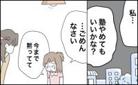 「塾辞めてもいい?ごめんなさい。今まで黙ってて」泣きながら訴える娘に母親は!? #犯人にされた私 65