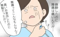 「麻酔したのに陣痛が痛い…」効果を感じられず残念な気持ちになっていると? #コロナ禍に無痛分娩で産みました 20