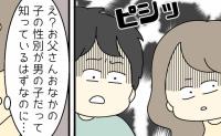 妊娠中に義実家へ帰省「男の子って知ってるのに…」義父がぽろっと本音！？耳を疑った無神経な発言とは