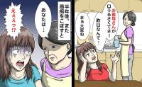 「お義母さんには逆らうな」義母の愚痴を聞いてくれていた母の態度が一変！？半年の間に一体なにが