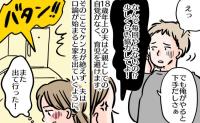 「父親として無責任だよ！」育児を避ける18歳年上の夫と口論→また家出…？翌日、戻った夫が…結末は