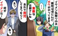 夫は“SNS用イクメン”「嫁は何もしないからさ」→写真ばかり撮る夫、同僚に本性を暴かれ哀れな末路