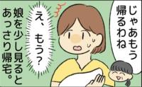 「帰るわね」え、もう？産後の娘をひと目見ただけで帰った義母。娘がかわいくないの？→娘が1歳を迎えて判明したのは…