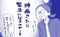 医師「おなか、どちらの方向に切ります？」医師の説明にドキッ！出産前日の入院 #坐禅ボーイと怖くない帝王切開レポ 2