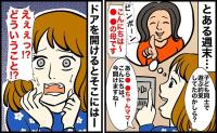 仲良しママ友がアポ無し訪問「子どもが遊ぶ約束してたのかな？」しかし開けると知らない人がゾロゾロと