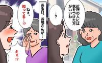 「え…信じられない！」知人から借りた家へ引っ越し→数日後、お隣さんから耳を疑う知人の情報…一体！
