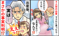 「お母さん、実はね…」4人目の出産で大苦戦！なかなか生まれなかったワケを知って驚きが隠せない！