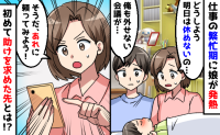 「どうしよう」私も夫も仕事を休めない日に娘が発熱…「頼るしかない」私たちが初めて助けを求めた先は