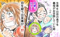 産後に義母がうちへ「家の手伝いしてあげるわ」え！？生後6日の息子を抱き上げた瞬間、目を疑ったワケ