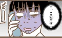 職場に電話をかけて来たのは誰?ママ友トラブルは夫を巻き込む事態に!? #クセ強ママ友 20