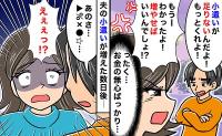 夫に毎月3万円のお小遣いを渡すも「足りない！」5千円増やした数日後、夫の一言に怒り心頭…！その後
