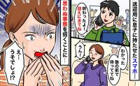 「うそでしょ…」塾通いが始まったタイミングで息子にスマホを渡したら…知らない間に思わぬ事態に発展