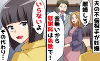 不倫した無職の夫「慰謝料いらないだろ？」私「条件を守れるならいいよ」→1年後、泣きながら連絡してきたワケ