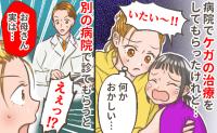 医師「あの…お母さん…」腕をケガして病院で治療→翌日、腕を使おうとしない娘…再度受診した結果