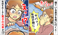 寝かしつけから30分後「やばい！顔に布団が！」生後3カ月の息子がピンチ！？慌ててめくると…その後