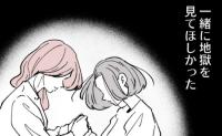 「一緒に地獄を見てほしかった」不倫女の衝撃発言に夫は顔を青ざめると…!? #妻の友人を抱いた夫 97