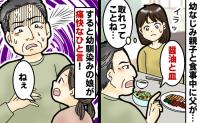 「醤油！皿！」命令ばかりの亭主関白な父を見た幼馴染の3歳娘がガツンとひと言！すると、翌日から父は