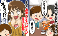 「嘘でしょ」手作りにこだわる栄養士のママ友→子どもが初めて市販のおやつパクッ！ママ友が反省のワケ