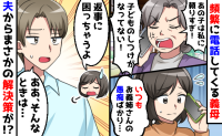 「孫を預ける頻度が多くて大変」義姉の愚痴をベラベラ話す義母→返答に困る！困り果て夫に相談した結果
