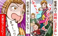 ギャン泣きの子どもと大荷物…電車の中で途方に暮れているとさらなる大惨事！→乗客に手招きされ…