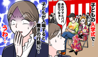 「デニムにキャップ！？」入学式に現れた場違いな保護者に困惑→式が始まった瞬間…夫婦で声をあげ始め