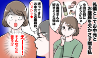 義母へ毎年中元歳暮を贈っていたら…「え?本人にそんなこと言う?」予想外の発言に大ショック!