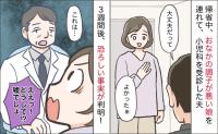 0歳の娘の受診を夫に任せると「大丈夫だったよ」しかし3週間後、医師から信じられない診断をされて！？