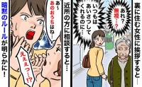 「あれ？無視？」いつもはあいさつしてくれるのに、不機嫌そうなご近所さん…→隣人に聞いて明らかになったまさかのルールとは