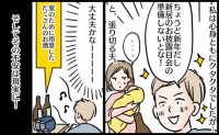 産後2カ月で10人以上の親戚接待！「ウソでしょ…」新居のお披露目会で夫がまさかの裏切り行為を！？