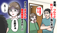 妊娠中つわりで嘔吐する妻に「毎日吐くなや！」夫の発言に絶句！さらにショックを受けたのは…