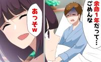 余命宣告を受けた夫「ごめんな…」→妻「あっそ！それなら…」冷たく突き放したワケとは？
