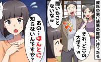 「聞いたことない大学ね？ 」私の学歴を鼻で笑った学歴至上主義の義両親⇒彼の一言でプライド完全崩壊