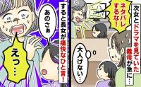 「ネタバレするな」小2の次女に本気でブチギレる義母→「あのさ？」泣き出した妹を見て、長女がひと言