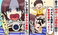 3歳の息子の初めての運動会を準備万端で迎えた私⇒しかし、まさかのショックすぎるハプニングが!?