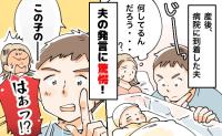 「うそでしょ！？」産後すぐ、2時間かけて病院に来た夫→第一声にドン引き「この子は…」