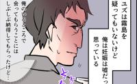 妊娠偽装しママ友の弟に近づく女「何を企んでるんだ!?」夫は本心がわからず混乱して…!? #ストーカー女に執着された話 16