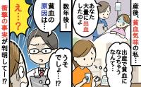「出産後の貧血だから仕方ない？」そう思っていた私。数年後、医師に告げられた思わぬ原因とは！？