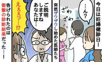 「あなたは今から…」ウソでしょ！？妊婦健診で医師たちが急にざわつき始め…予想外の宣告にがくぜん！