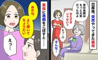 義母「甘えすぎじゃない？昔の母親はね…」慣れない育児に必死の私に心ない言葉→実母に愚痴った結果？