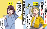 タワマン6階の私を嘲笑うママ→背後に現れた『救世主』の機転でマウントママ沈黙！いったい？