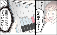 「ボロボロやないかい!」不登校気味だった息子が進級!⇒筆箱の中には噛まれた鉛筆が!一体なぜ…!? #学校に行きたくない 47