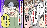 夫婦関係