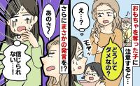 4歳の娘がよその子におもちゃを奪われた!注意すると親は「なんでダメなの?」⇒さらにまさかの発言…