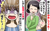 「嘘でしょ!?」よく話しかけてくれる親しみやすいママ友⇒良い人と思いきや驚愕の正体が明らかに!?