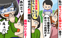 義母「ママの言うことは無視するのね」育児放棄と言われてイラっ！→それを見た夫が厳しいひと言！