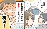 「あぁ…！！」息子の入園式前日、翌日の準備中…「スーツかぁ」夫のひと言で気づいた冷や汗の事実とは