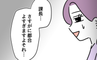 「調子良すぎ」子持ち社員の尻拭いさせられた社員が退職→上司が手のひらを返し助けを求めるもまさかの…!? #女女平等 19