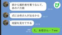 「あのバカ娘…地獄を見せてやる!」性悪妹に婚約者を取られた!→温厚な母がブチギレた結果、妹の末路は…!?