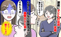 「もう寝てますが…」深夜に子どもの足音がうるさいと苦情が→心当たりがなく反論すると、まさかの衝撃のひと言が…!